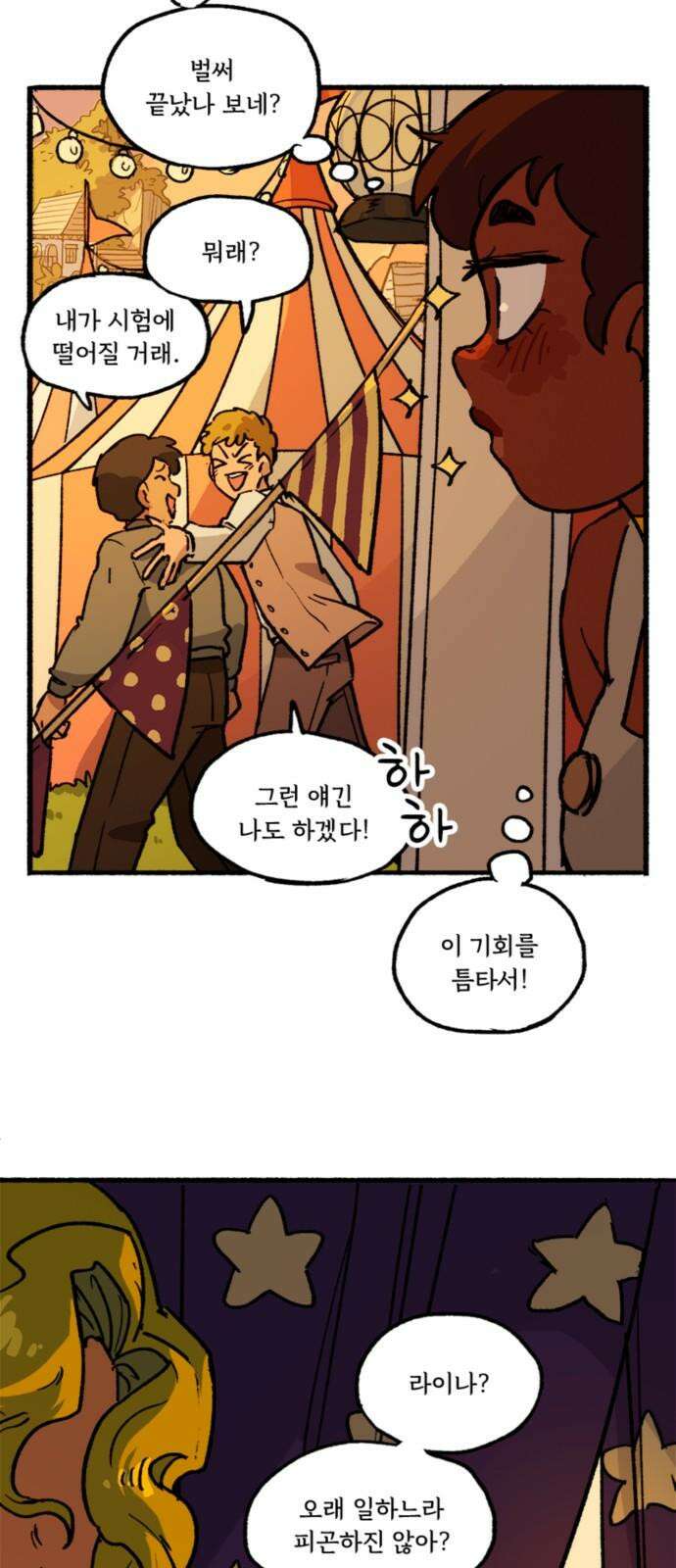 마리오네타 29화 2