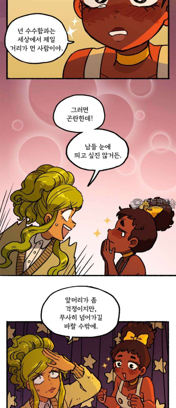마리오네타 29화 6