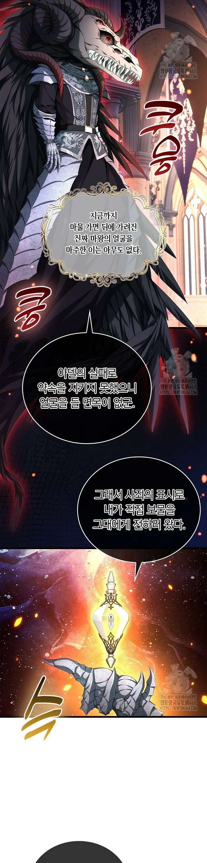 황태자의 용으로 태어났다 46화 2