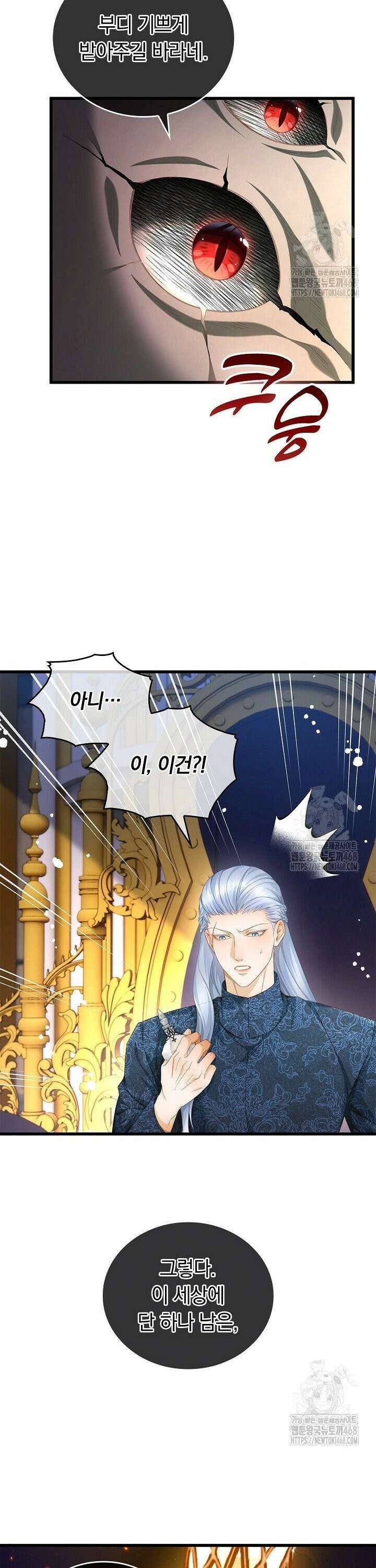 황태자의 용으로 태어났다 46화 3