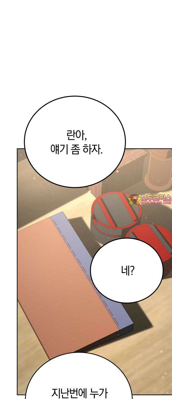 시프트 24화 1