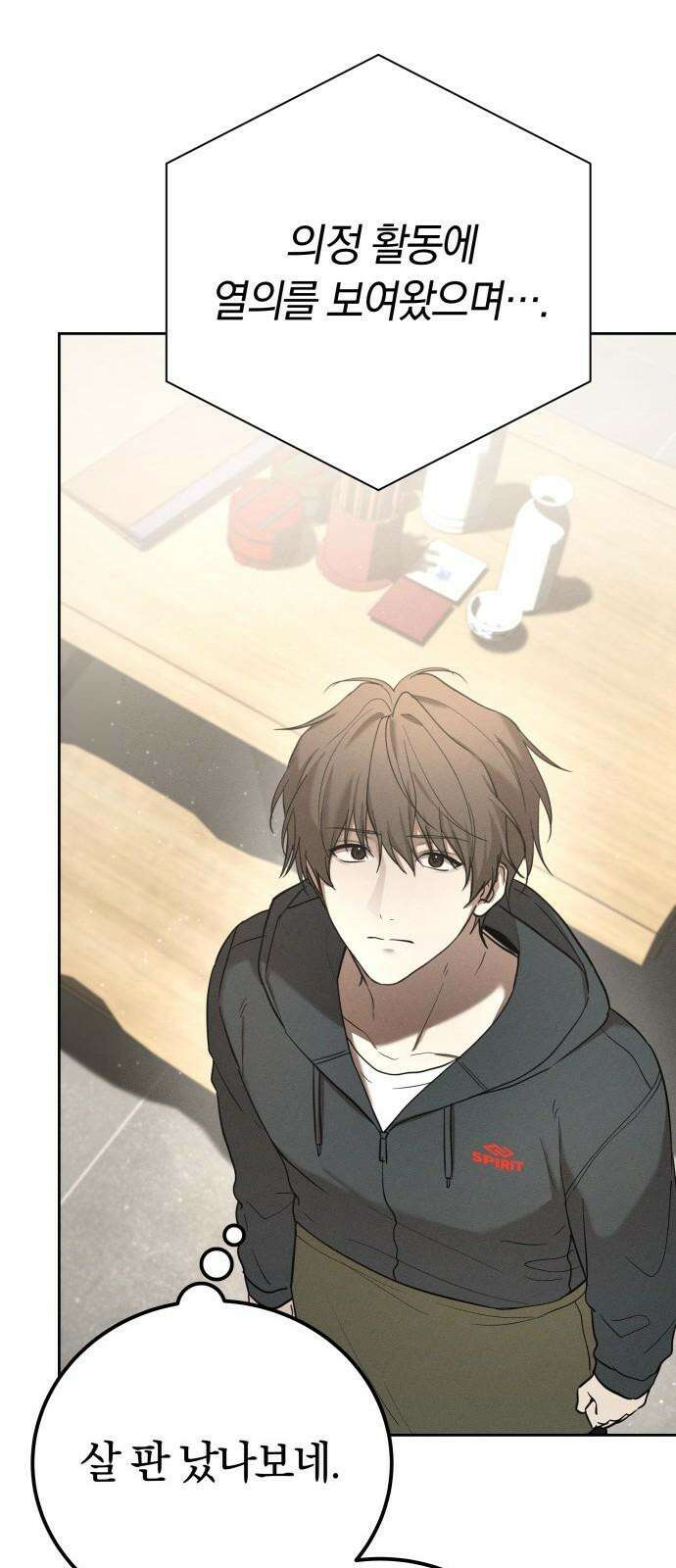 시프트 24화 25