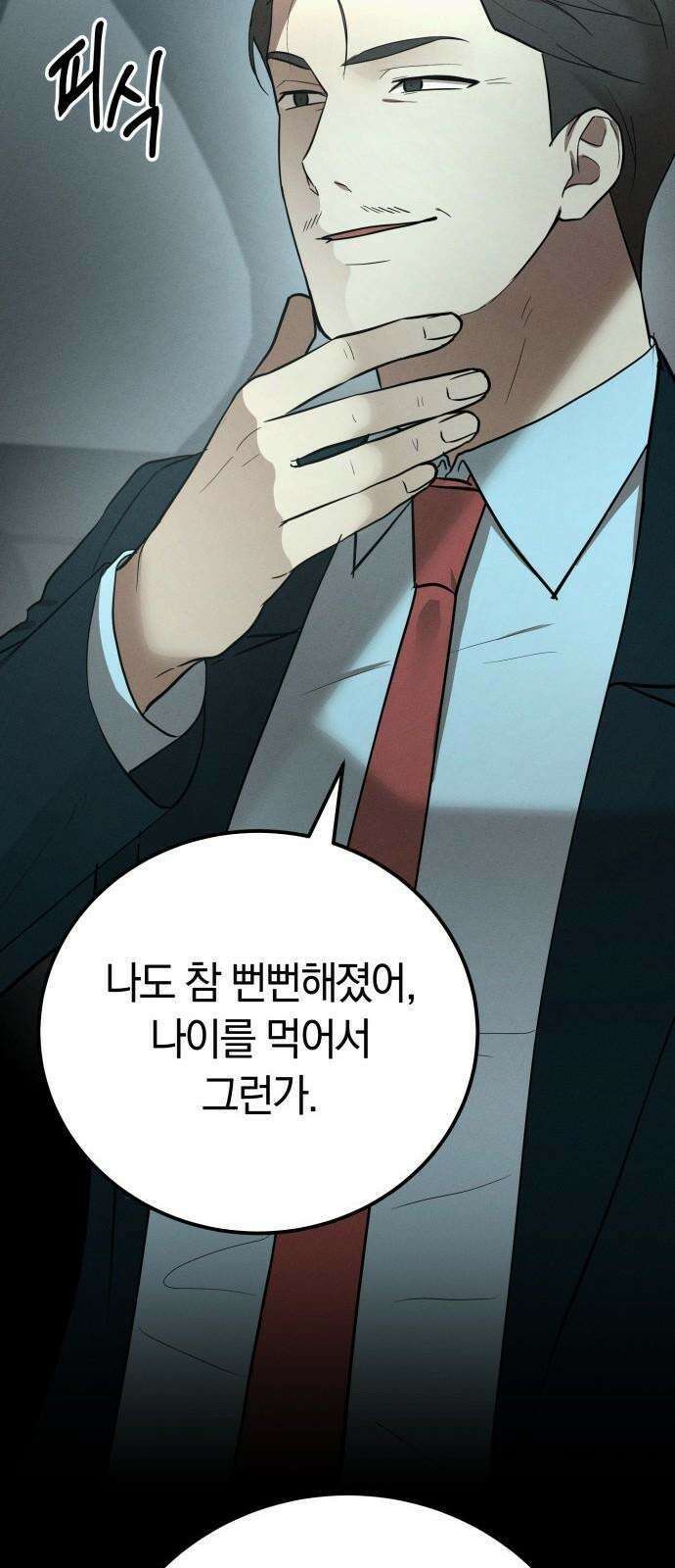 시프트 24화 88