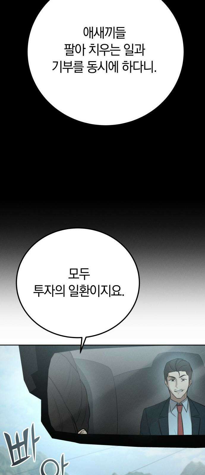시프트 24화 89
