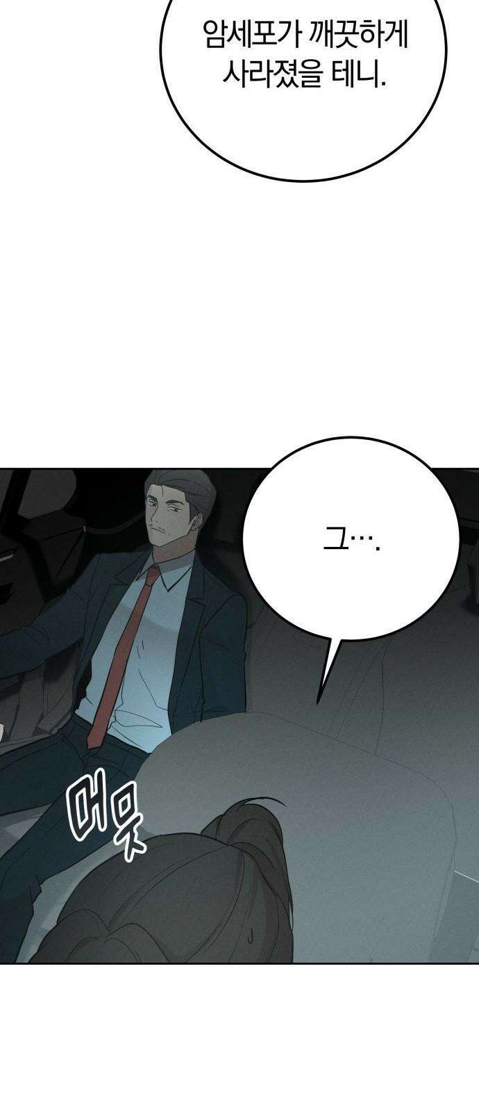 시프트 24화 92