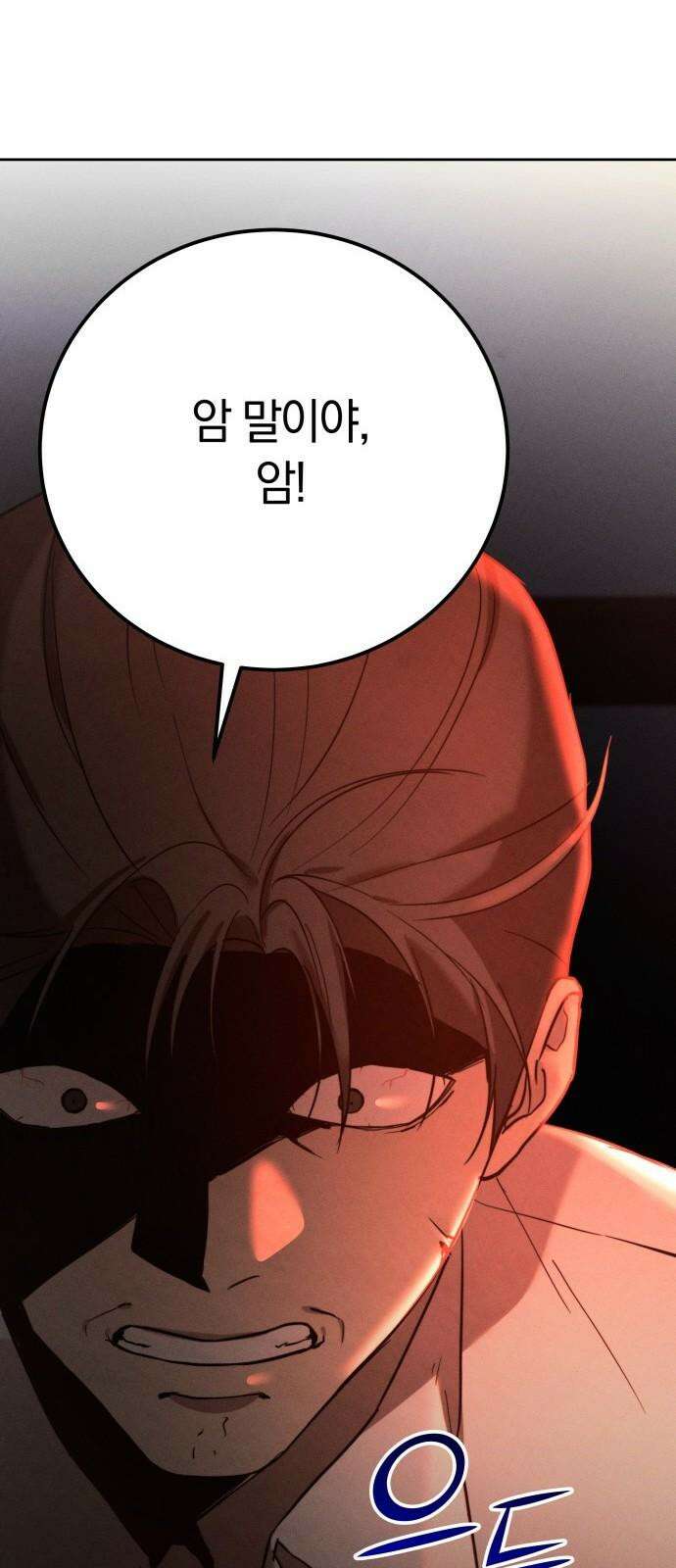 시프트 24화 97