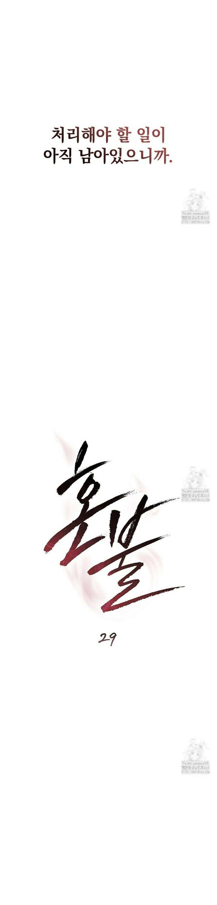 혼불 29화 7