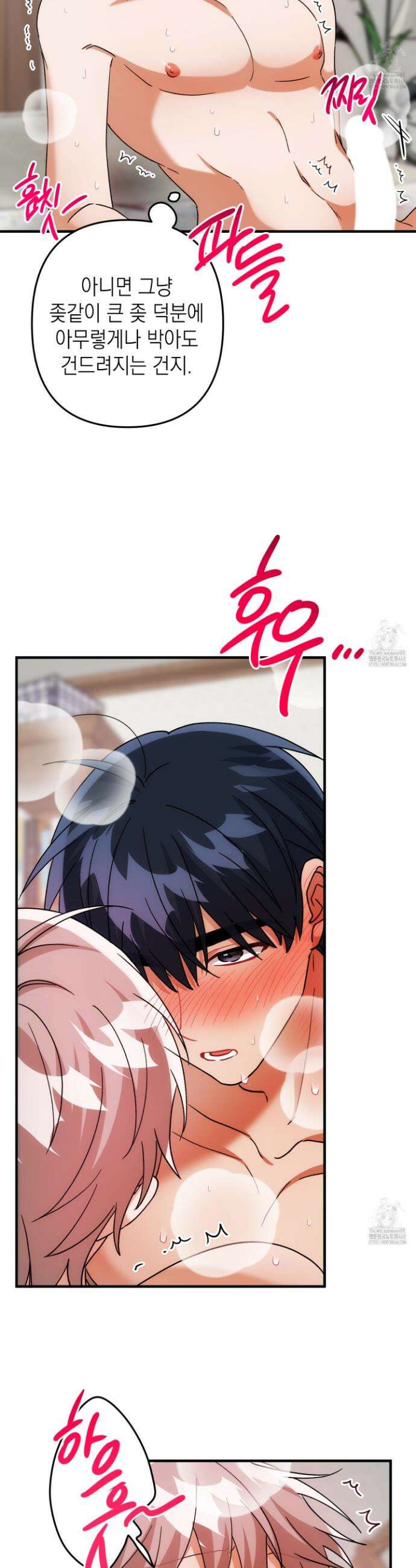 장미 저택의 도도훈 씨 44화 5