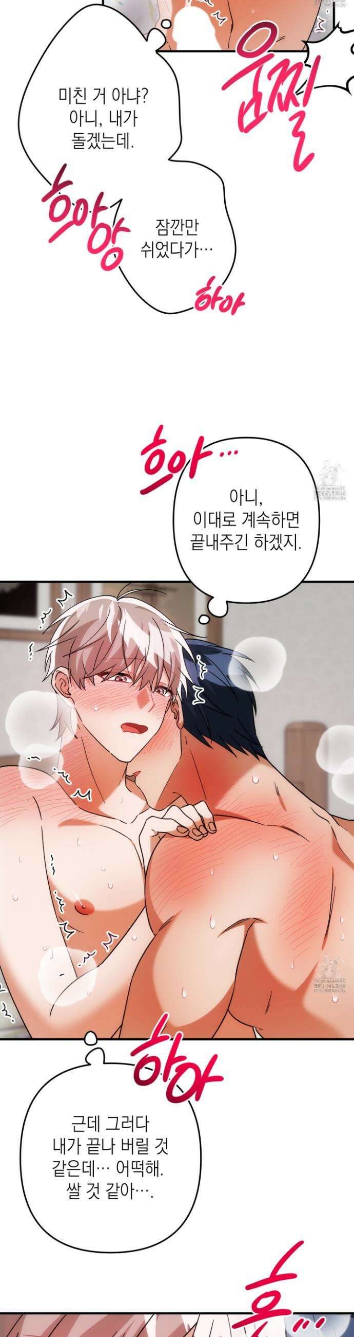 장미 저택의 도도훈 씨 44화 8