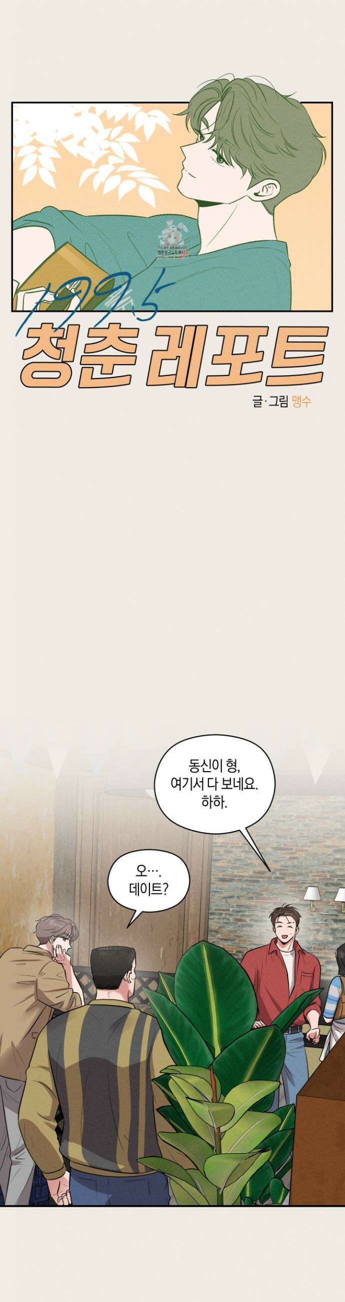 1995 청춘 레포트 27화 1