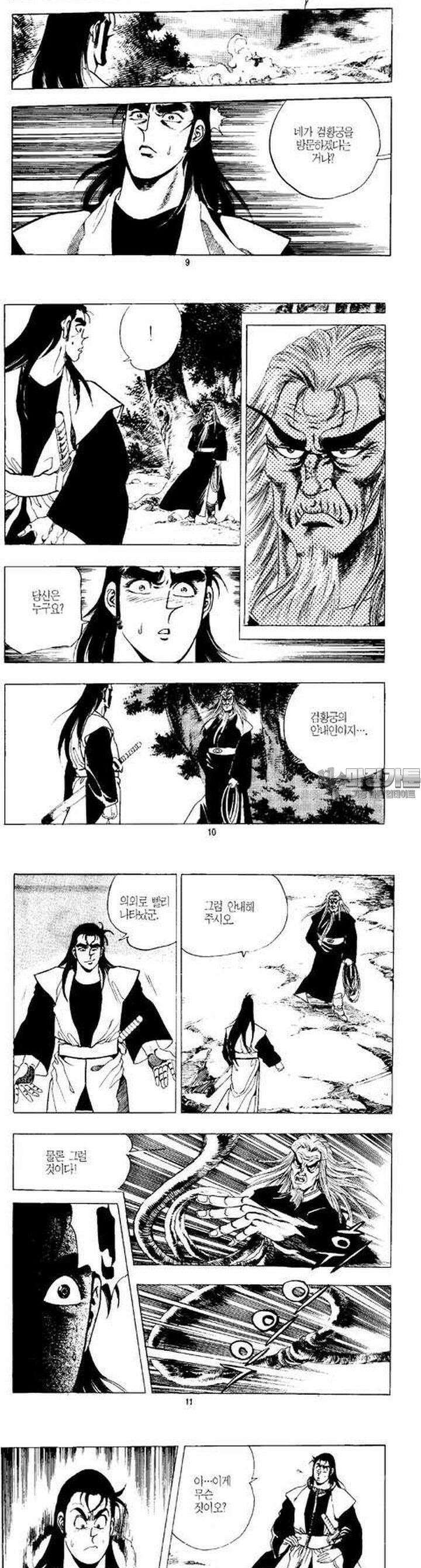 무상검황 10권 3