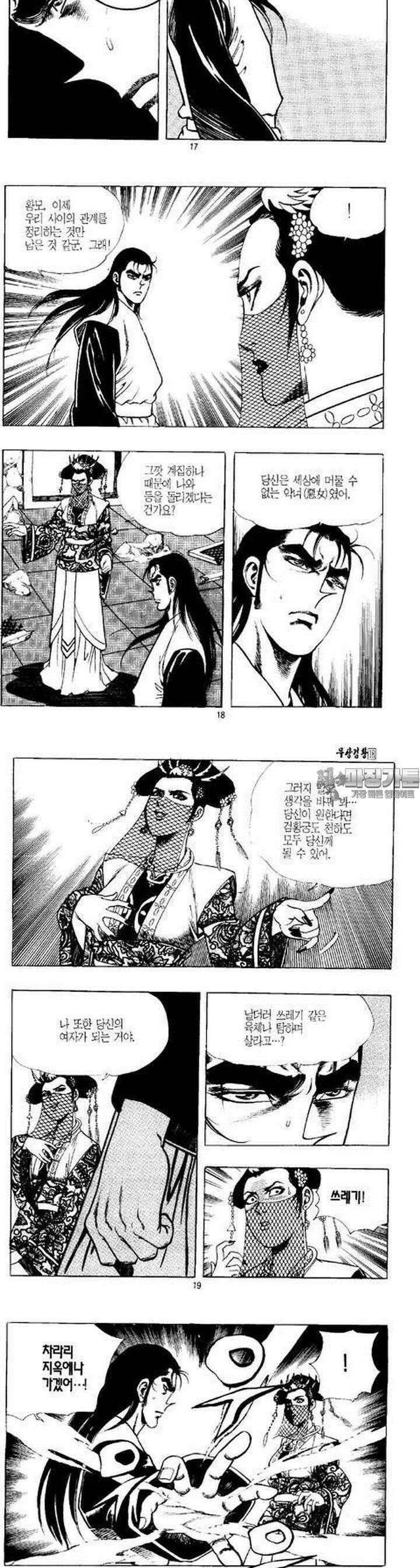 무상검황 18권 [완결] 6