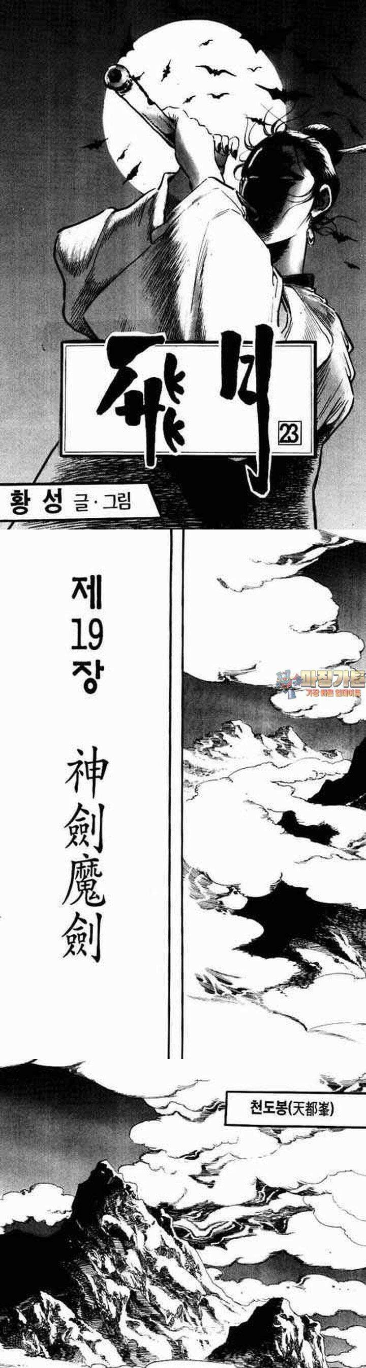 비월 1부 23권 1