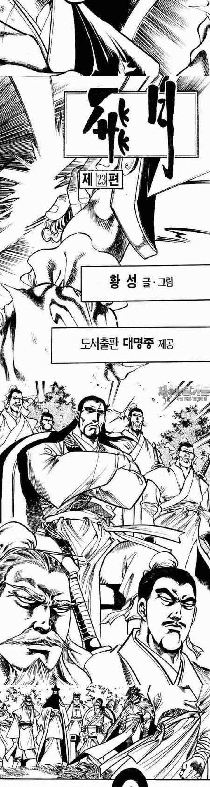 비월 1부 23권 4
