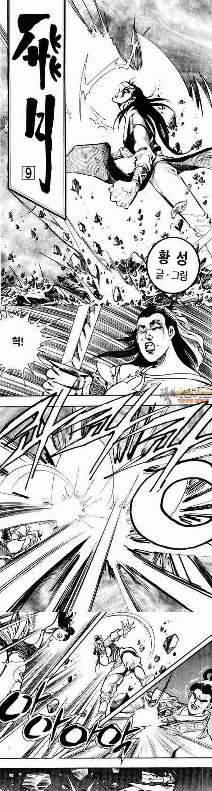 비월 2부 9권 1