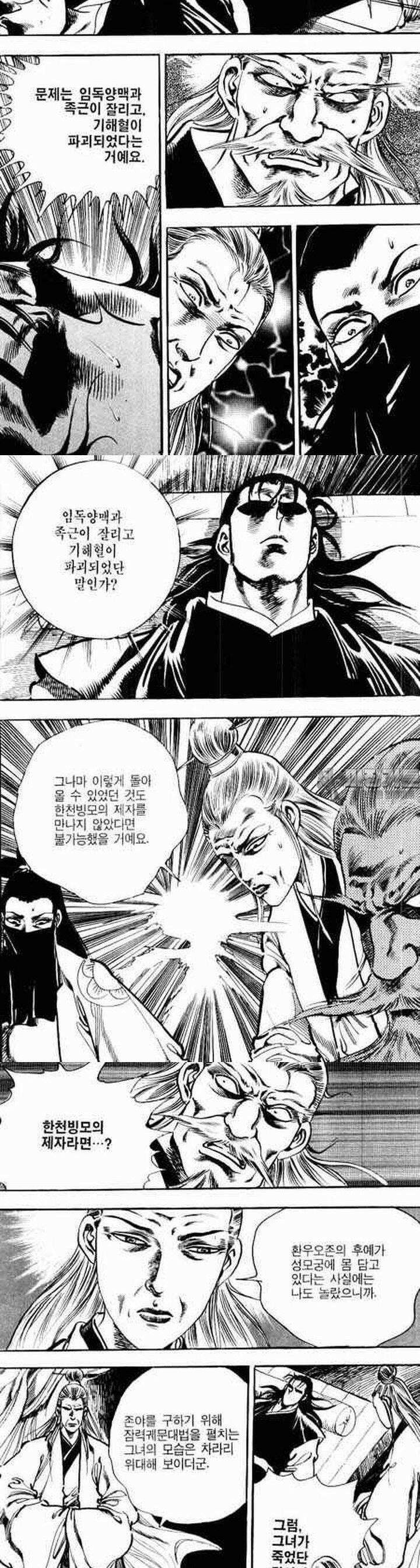 비월 2부 9권 10