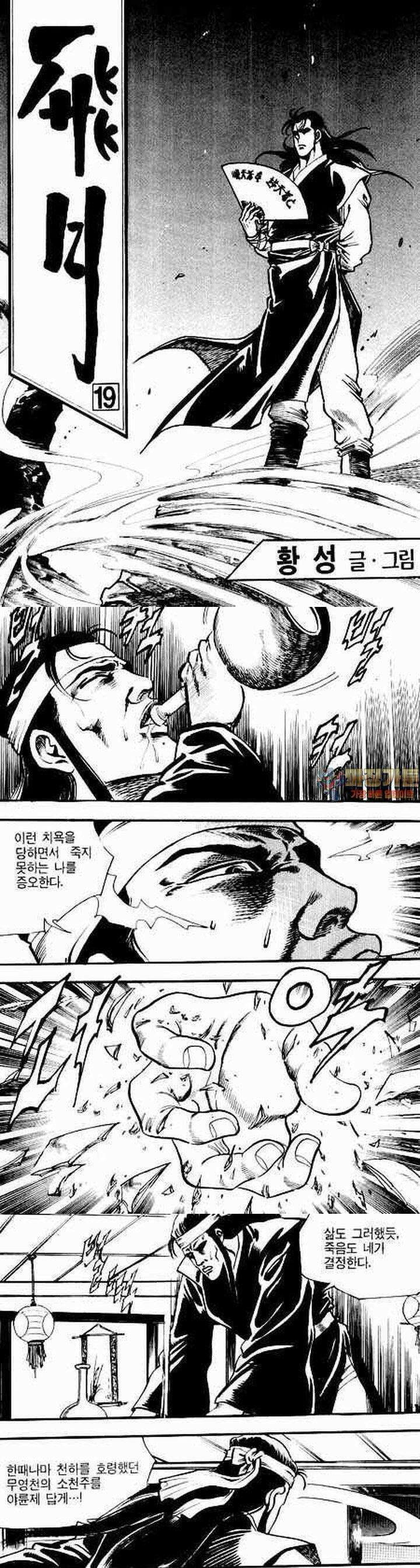 비월 2부 19권 1