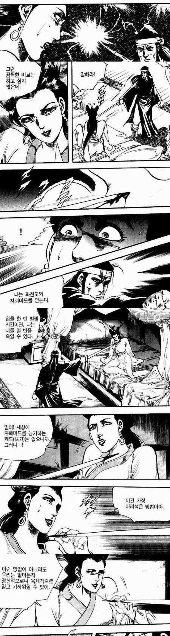 비월 2부 19권 4