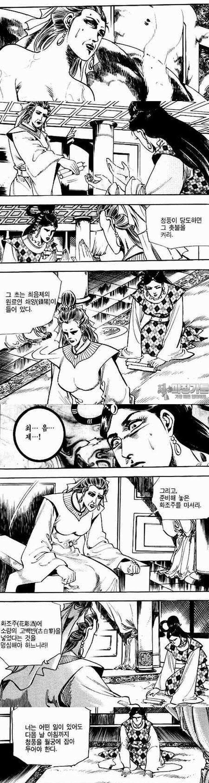 비월 2부 19권 9