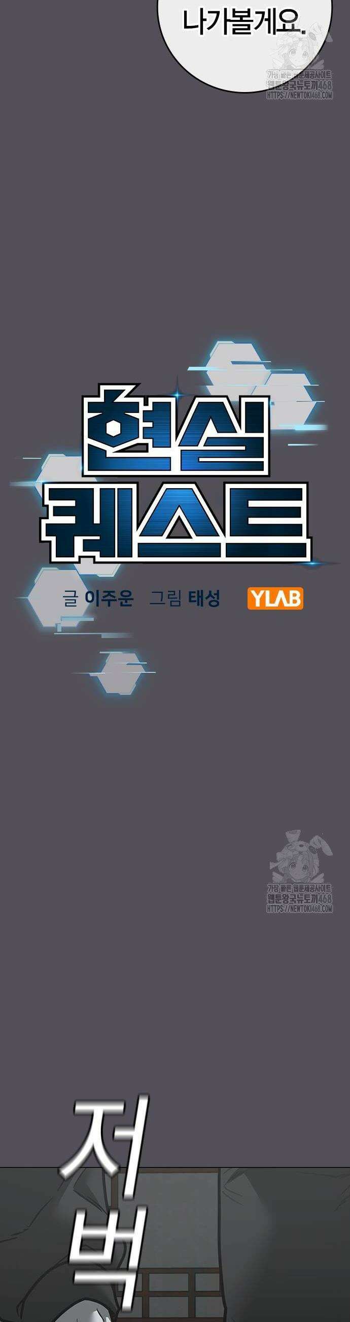현실퀘스트 152화 4