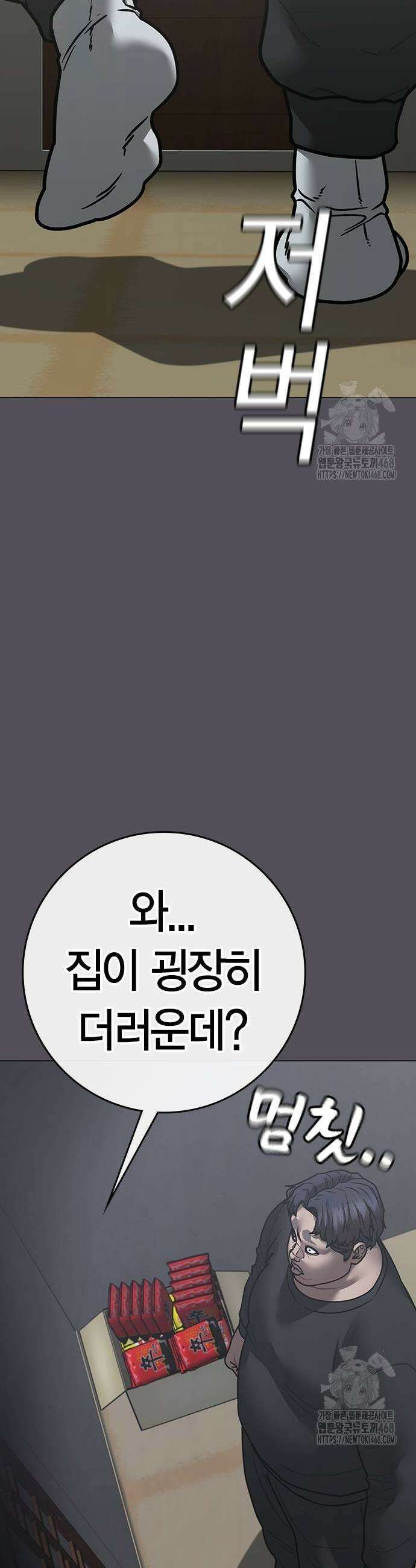 현실퀘스트 152화 5