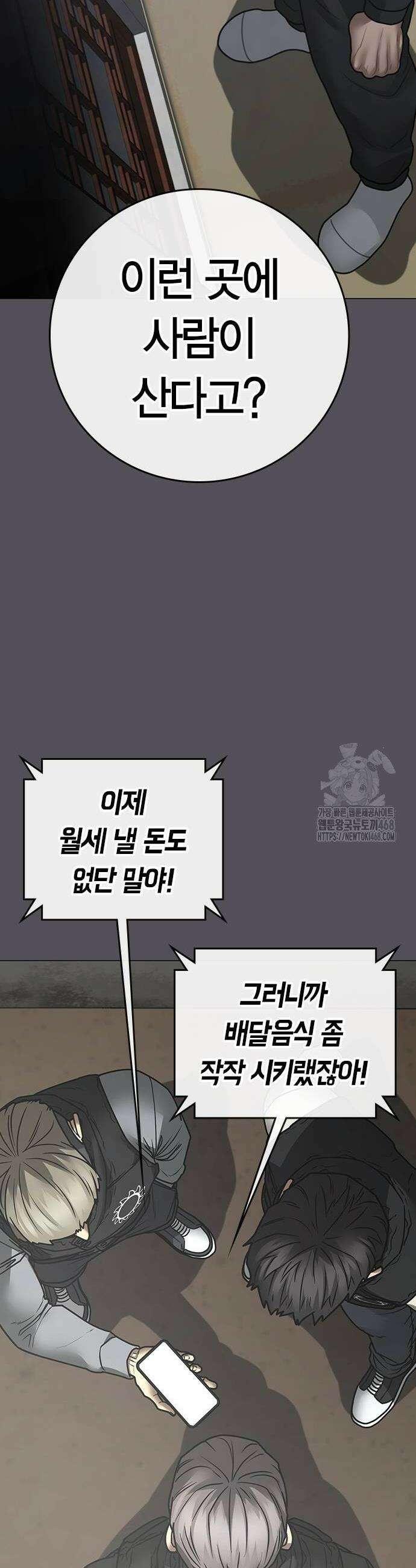 현실퀘스트 152화 6