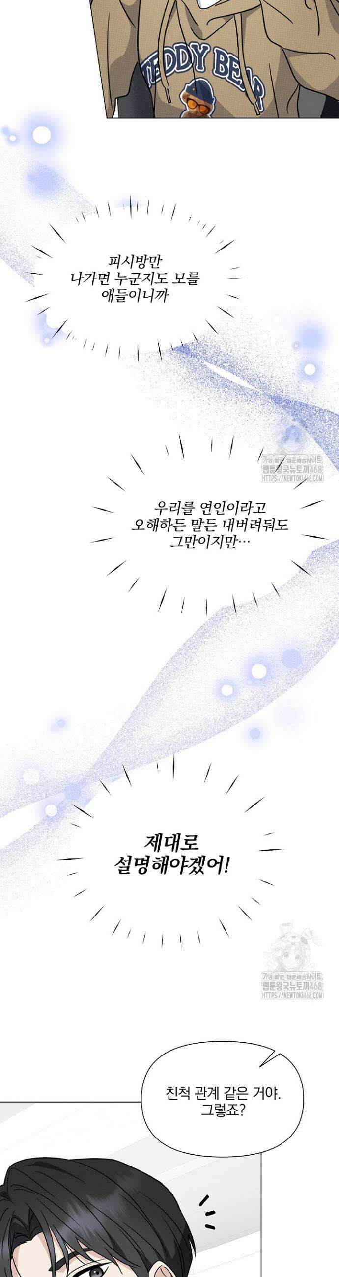 그린라이트 3화 16