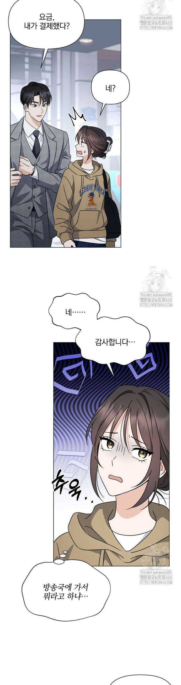 그린라이트 3화 22