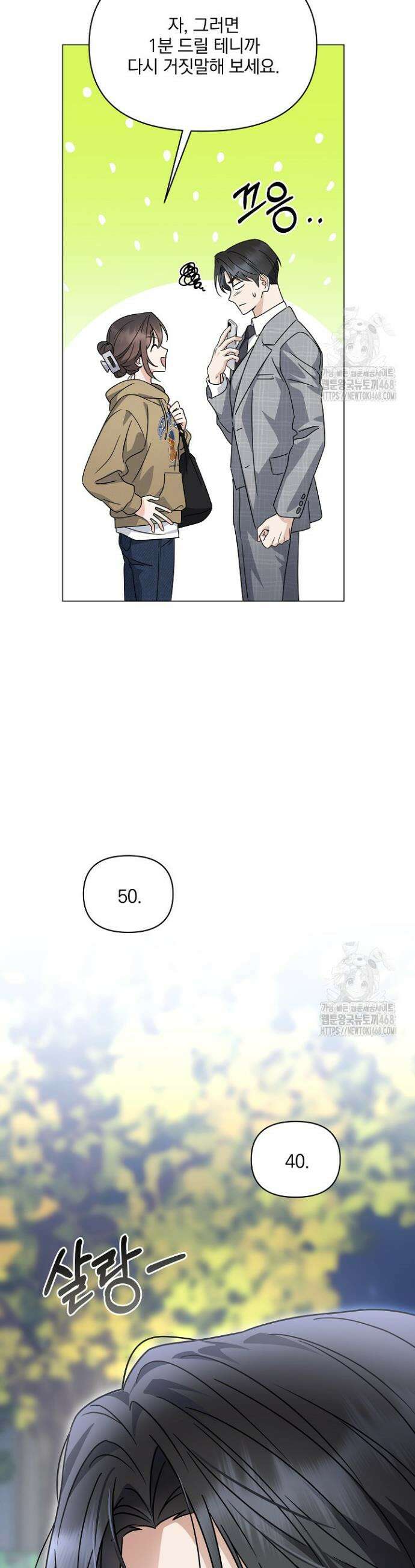 그린라이트 3화 40