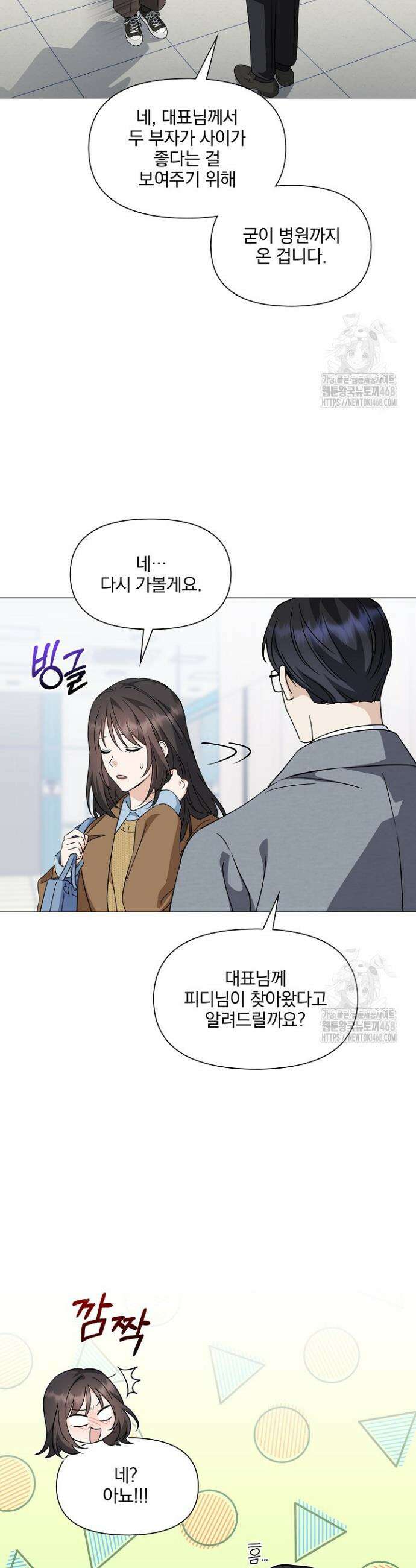 그린라이트 13화 6