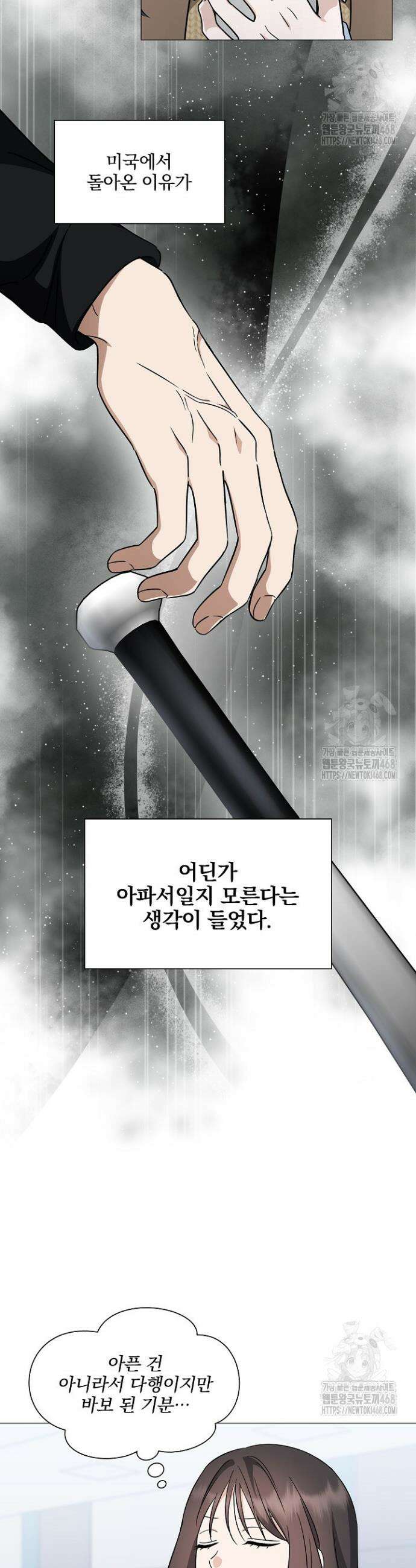 그린라이트 13화 9