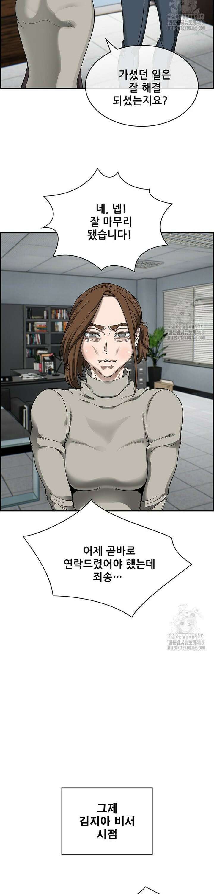 핵무기도 만들어 드릴까요? 33화 2