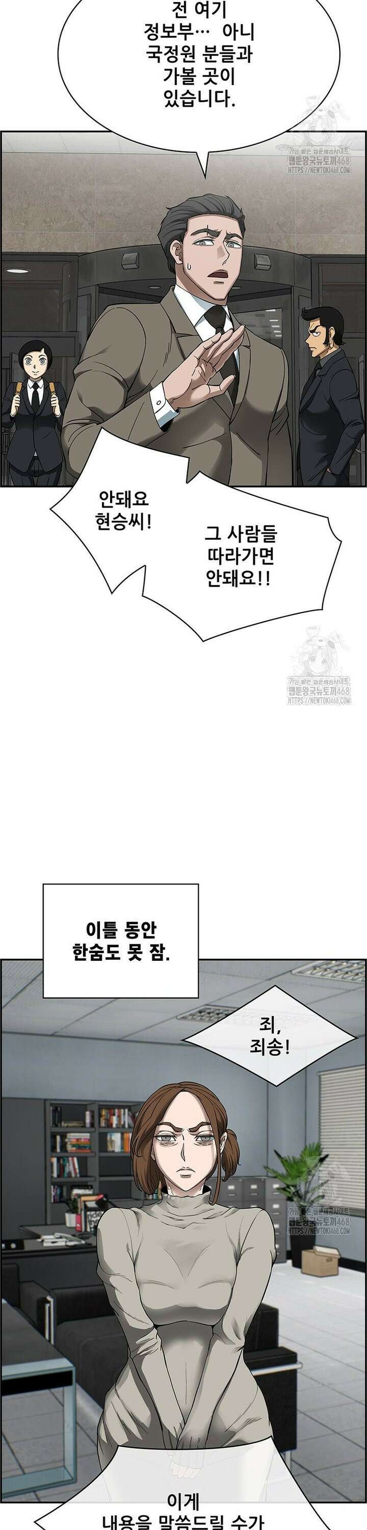 핵무기도 만들어 드릴까요? 33화 4