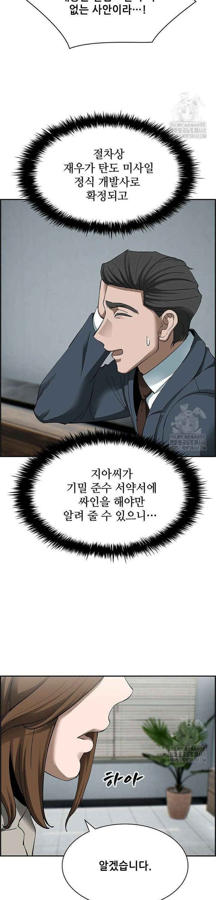 핵무기도 만들어 드릴까요? 33화 5