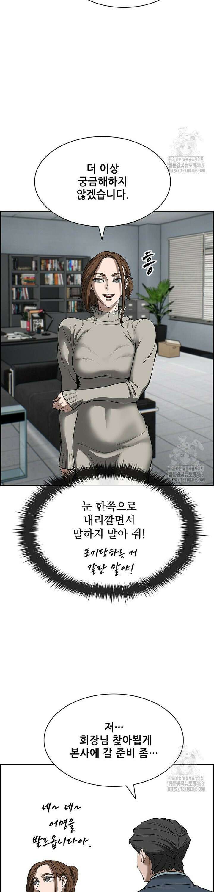 핵무기도 만들어 드릴까요? 33화 6
