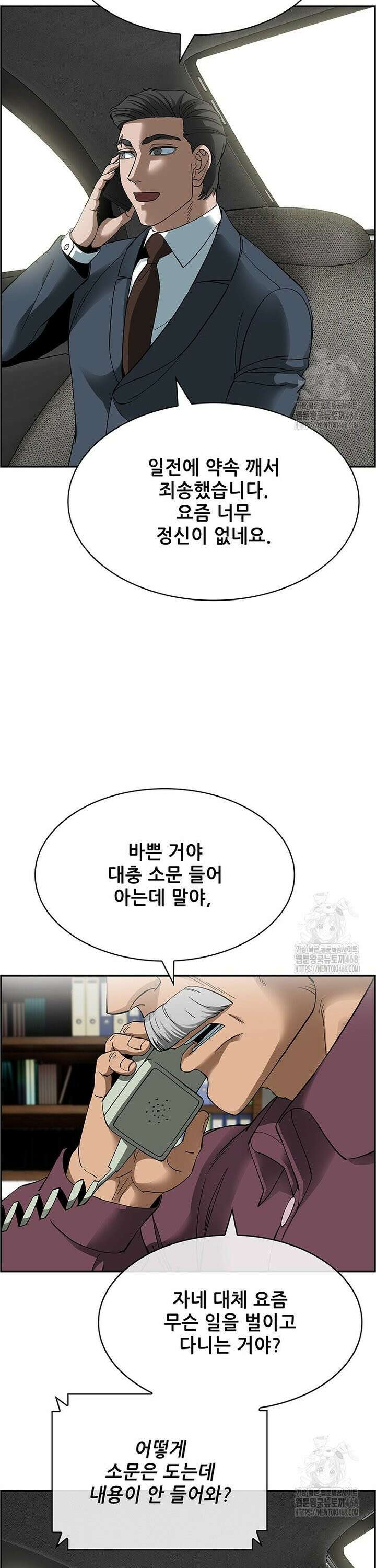 핵무기도 만들어 드릴까요? 33화 8