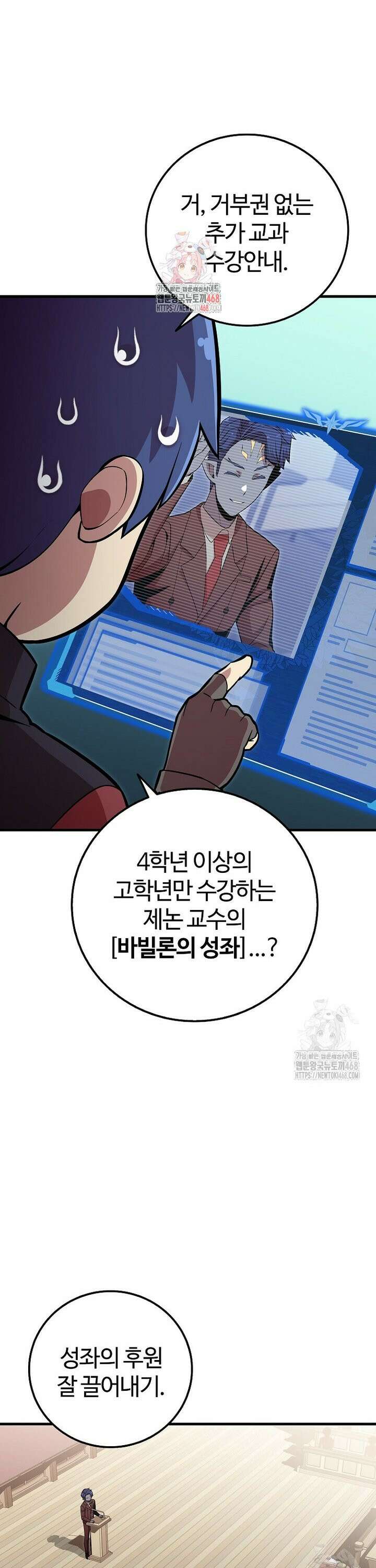 입학은 괜히 해 가지고 34화 1