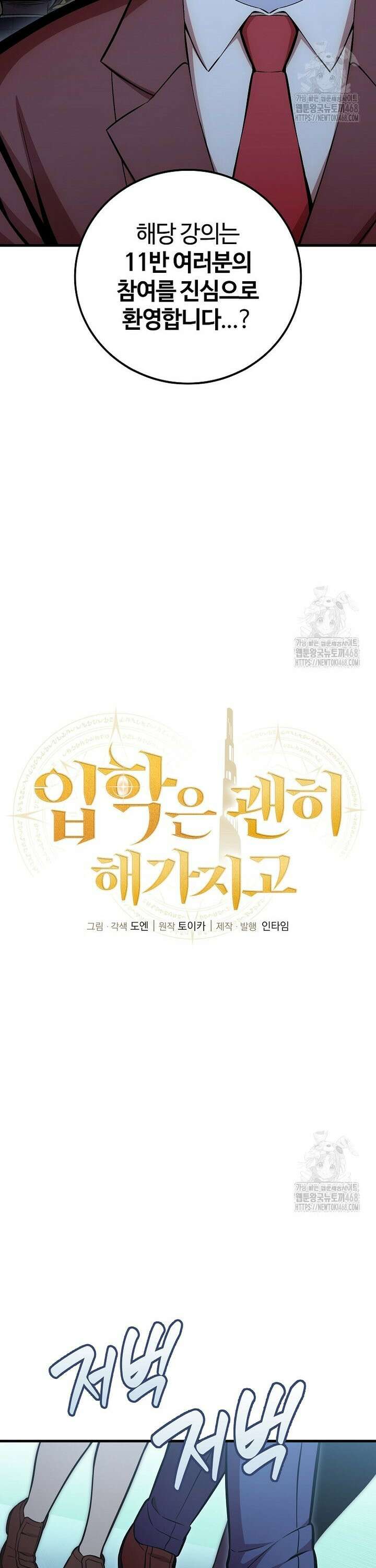 입학은 괜히 해 가지고 34화 3