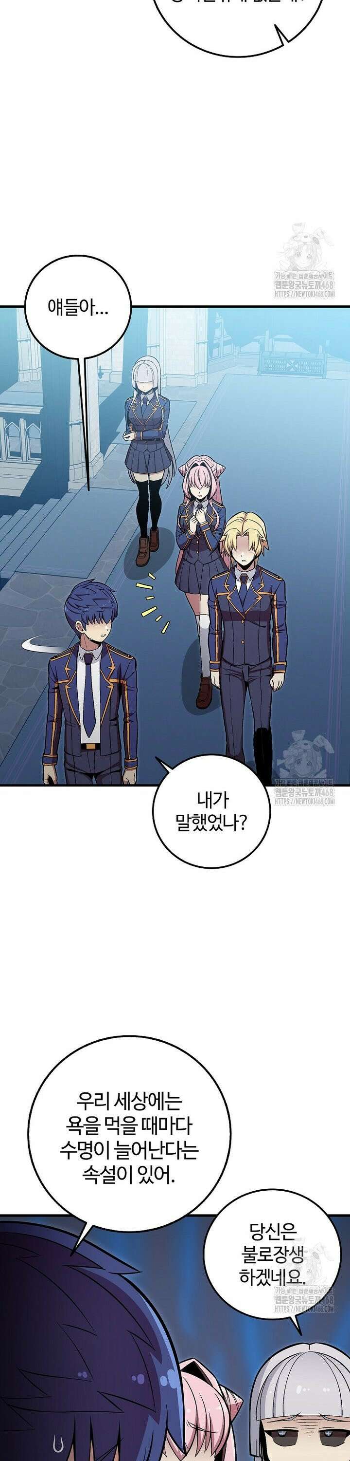 입학은 괜히 해 가지고 34화 6