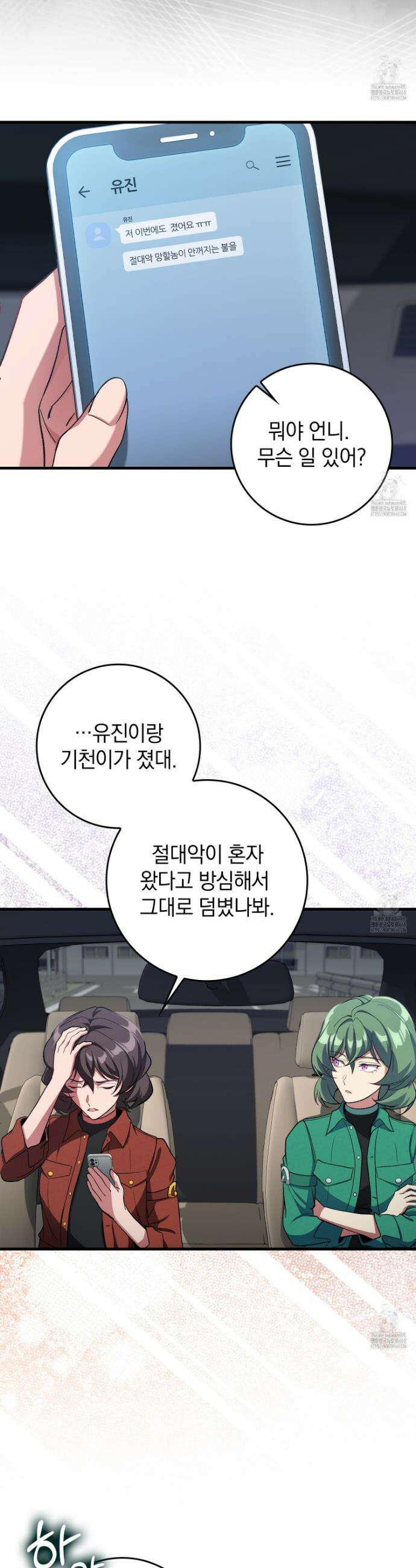 만렙 플레이어 92화 2