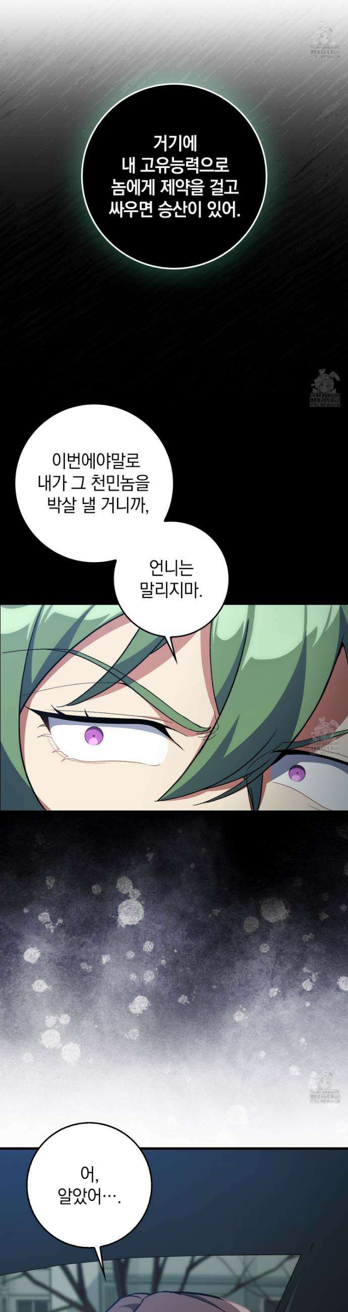 만렙 플레이어 92화 6