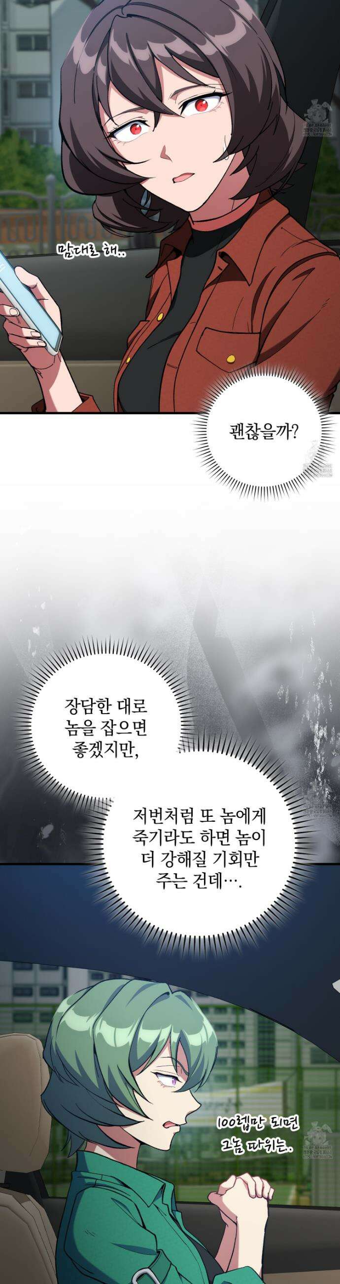 만렙 플레이어 92화 7
