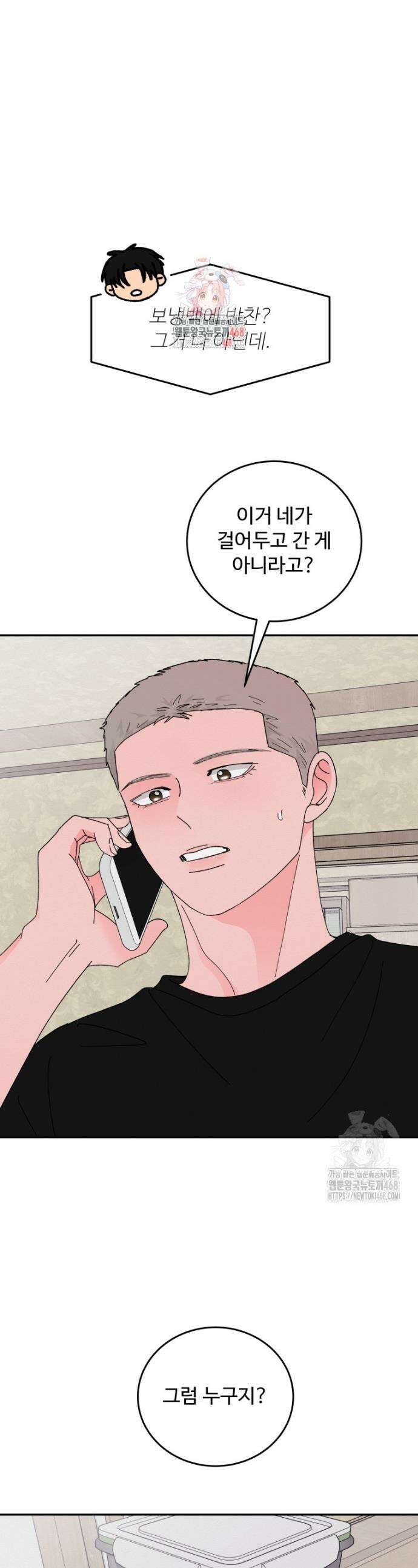 노이즈컴백 97화 1