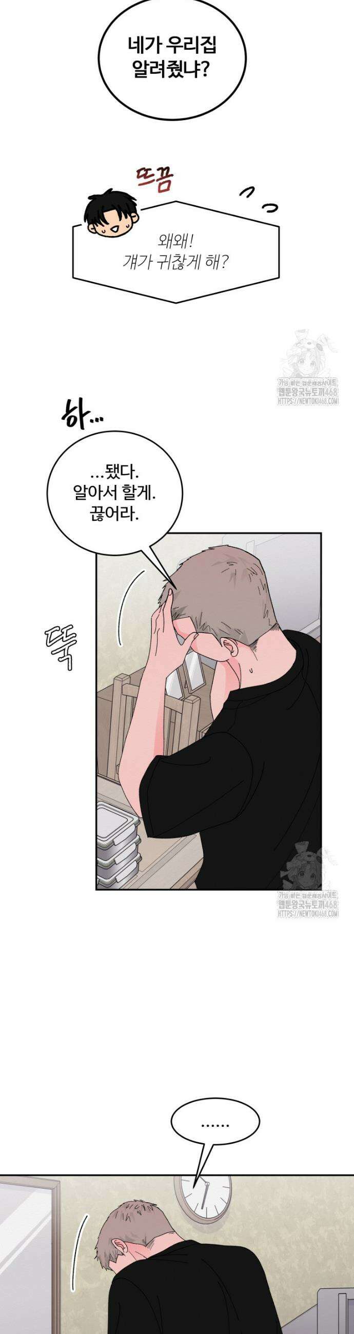 노이즈컴백 97화 3