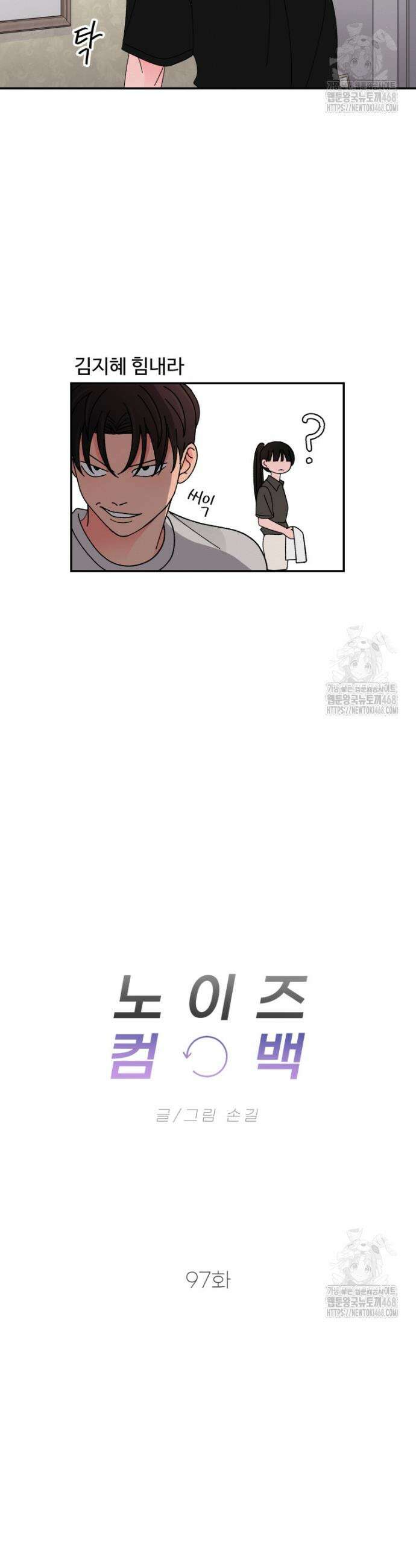 노이즈컴백 97화 4