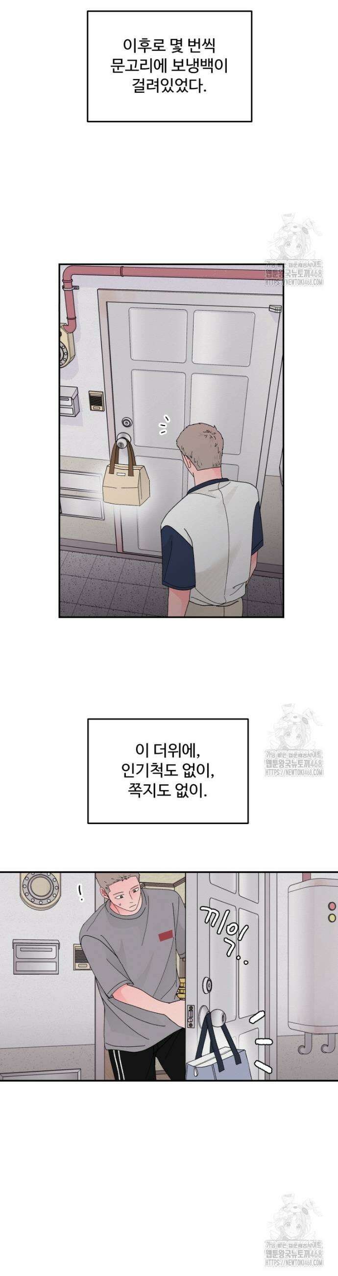 노이즈컴백 97화 5
