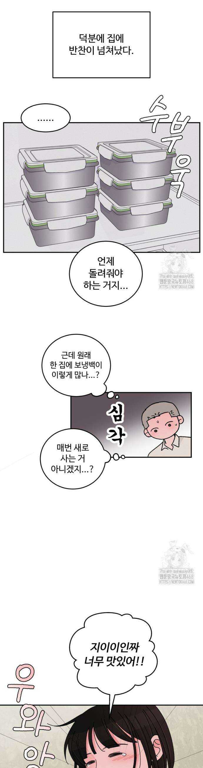 노이즈컴백 97화 6