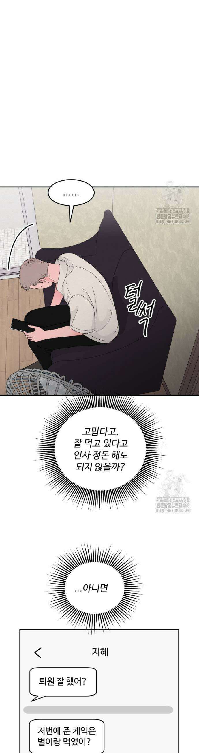 노이즈컴백 97화 8