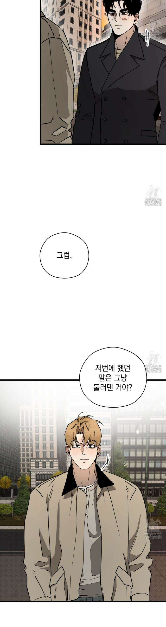 투 마이 발렌타인 (To my valentine) 42화 2