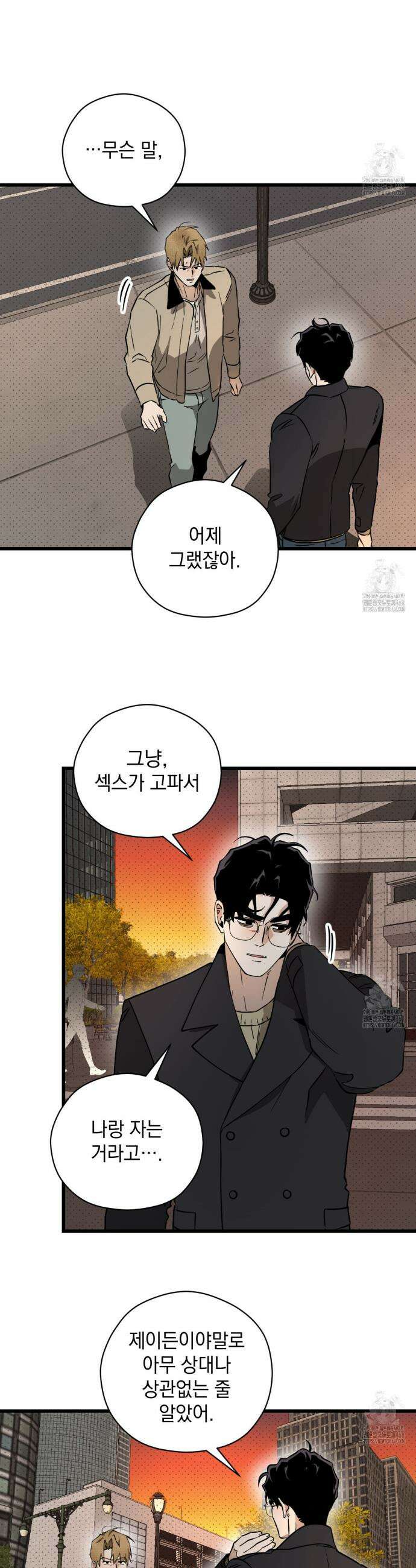 투 마이 발렌타인 (To my valentine) 42화 3